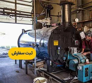 تعمیر و سرویس دیگ بخار